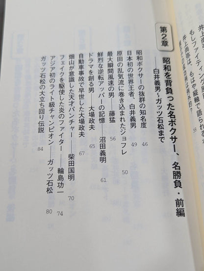 Let's talk about Showa and Heisei boxing!