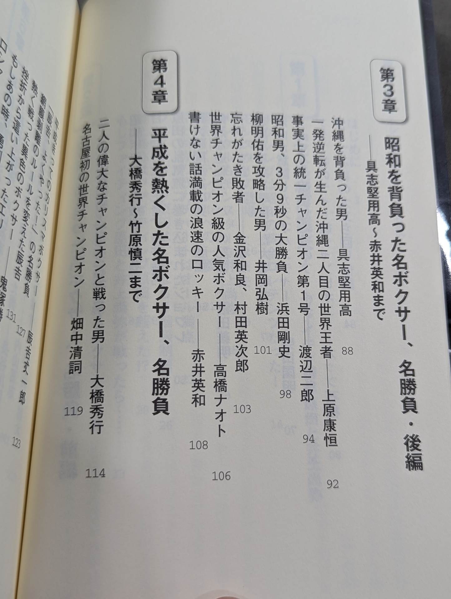 Let's talk about Showa and Heisei boxing!
