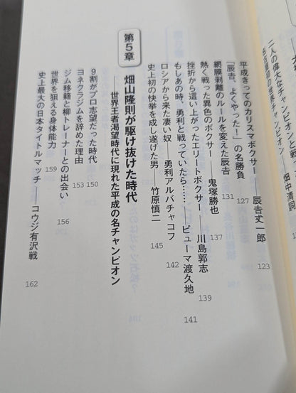 Let's talk about Showa and Heisei boxing!