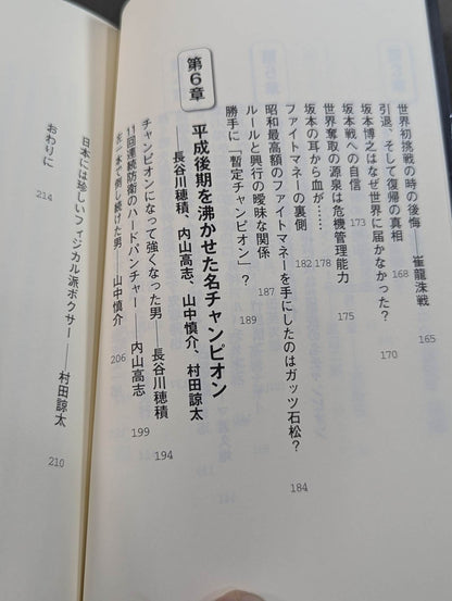 Let's talk about Showa and Heisei boxing!