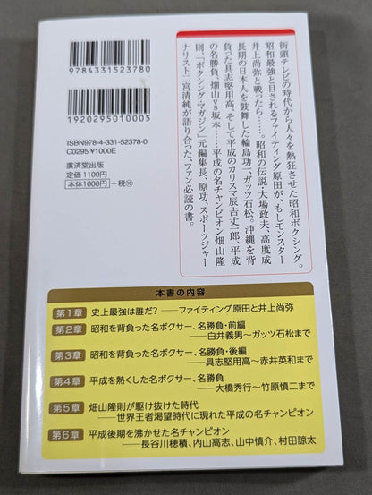 Let's talk about Showa and Heisei boxing!