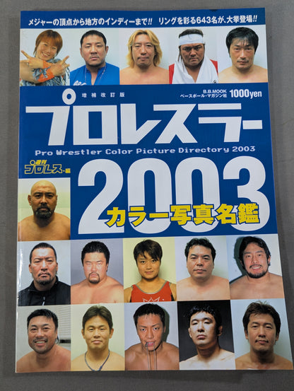 プロレスラー カラー写真名鑑2003 増補改訂版