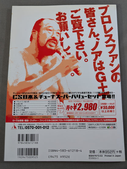 プロレスラー カラー写真名鑑2003 増補改訂版