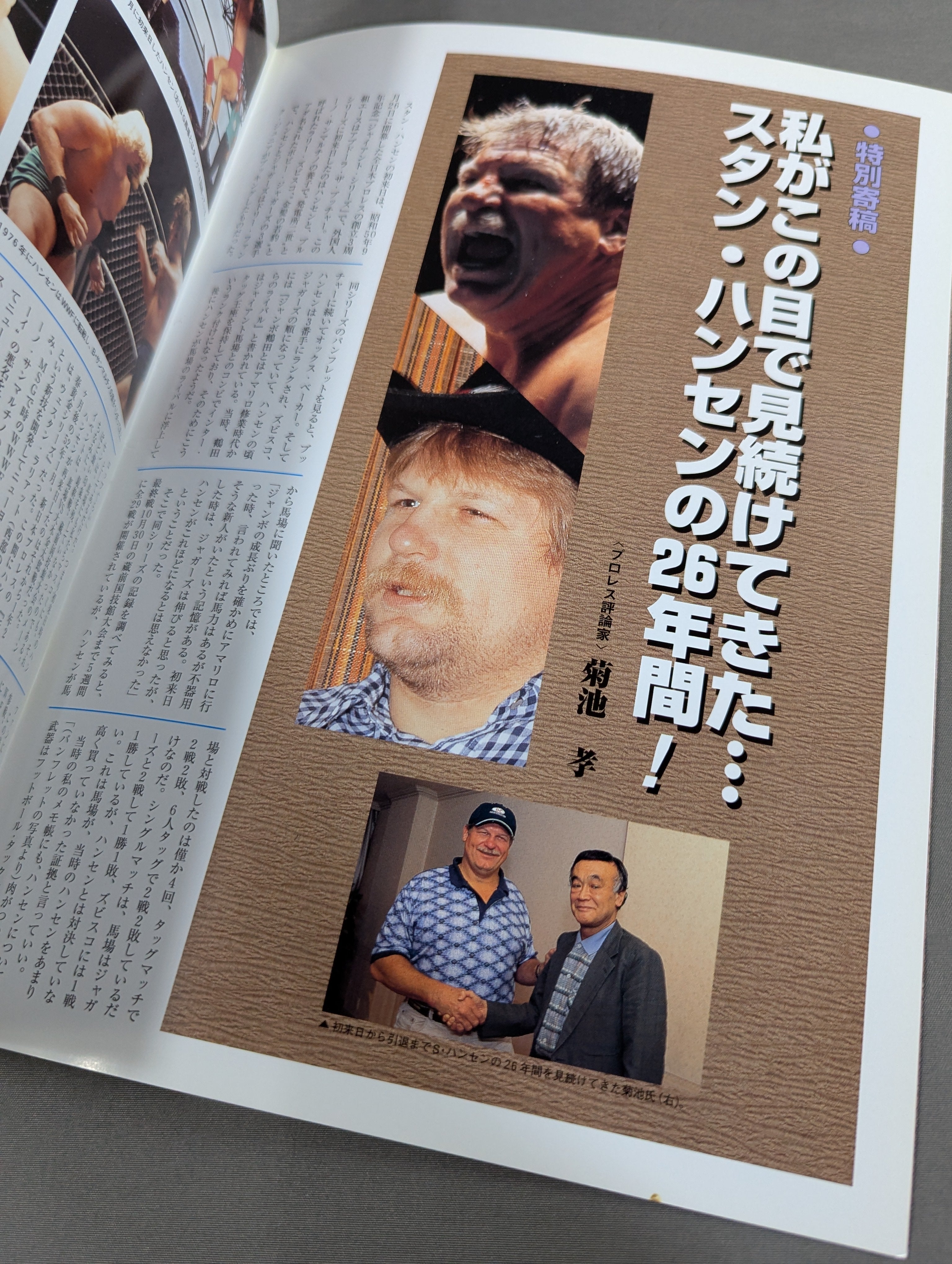 直筆サイン入り】STAN HANSEN THE LARIAT / ありがとう､さよなら