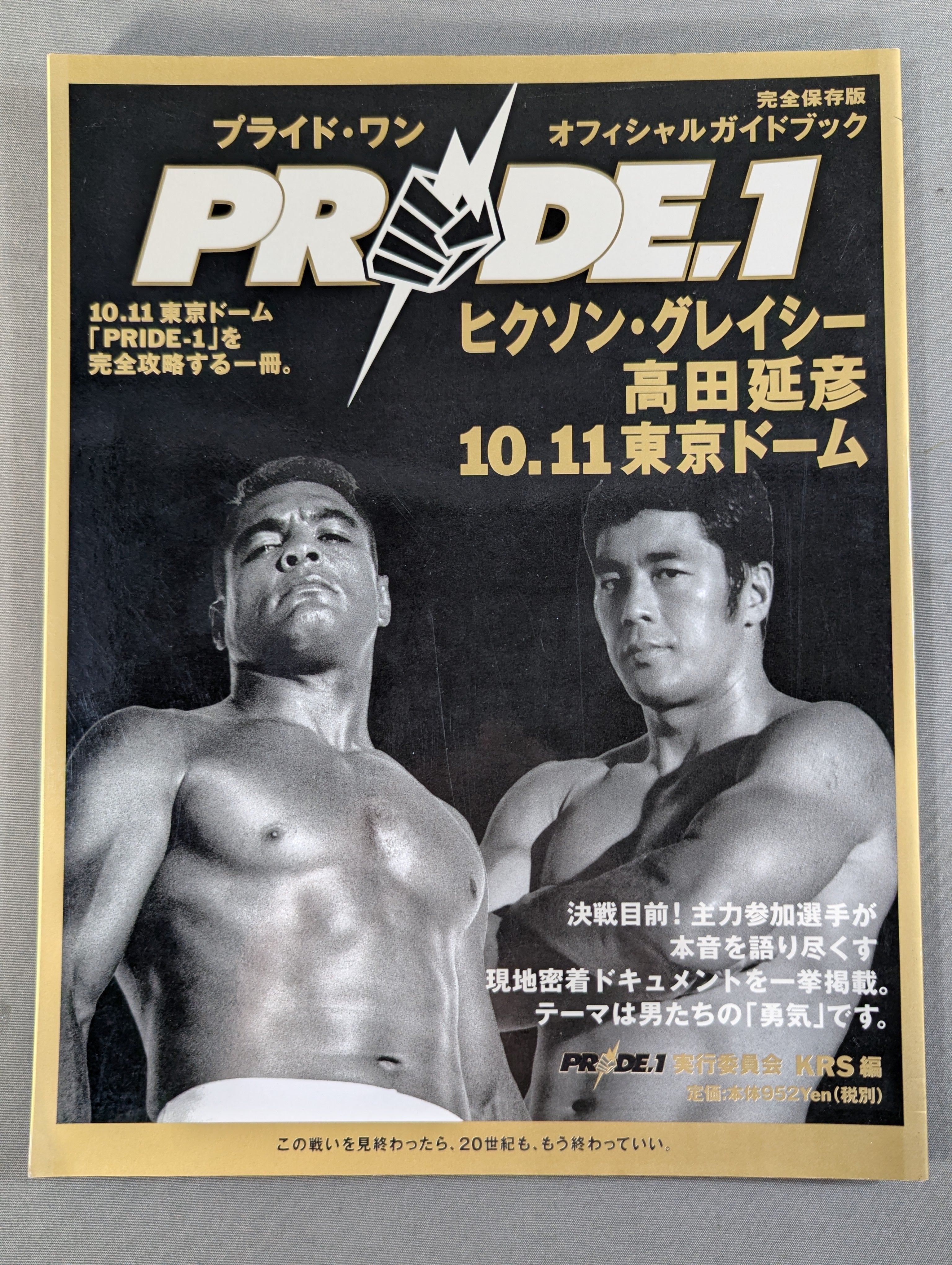 完全保存版 PRIDE.1 プライド・ワン オフィシャルガイドブック – 闘道館