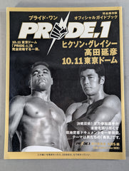 完全保存版 PRIDE.1 プライド・ワン オフィシャルガイドブック – 闘道館