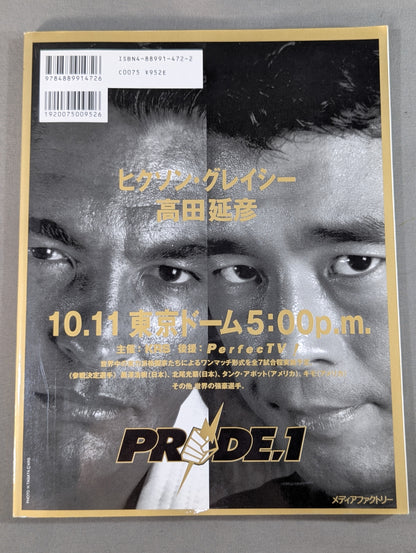 Complete Preservation Edition PRIDE.1 Pride One Official Guidebook