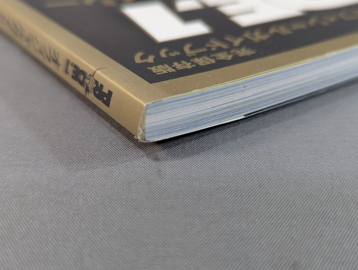 Complete Preservation Edition PRIDE.1 Pride One Official Guidebook