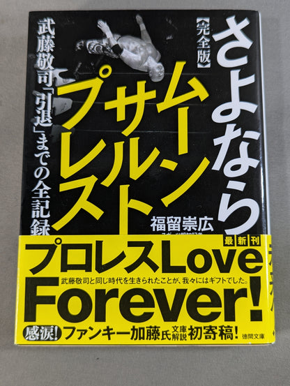Full Edition Goodbye Moonsault Press