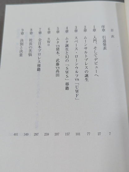 Full Edition Goodbye Moonsault Press