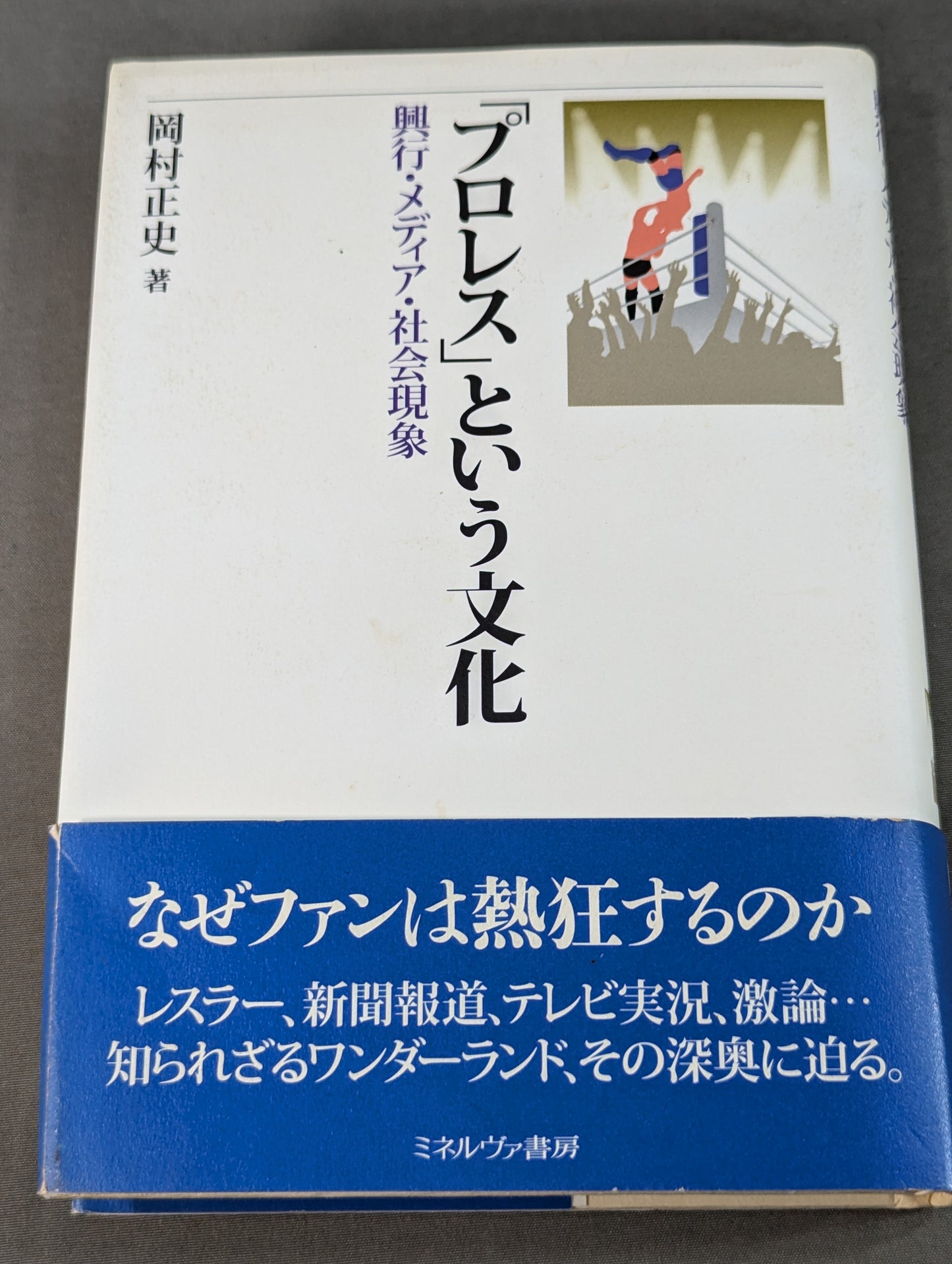 The culture of "Pro Wrestling " Entertainment / Media / Social Phenomena