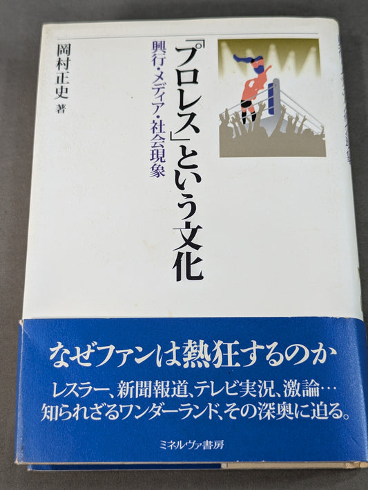 The culture of "Pro Wrestling " Entertainment / Media / Social Phenomena