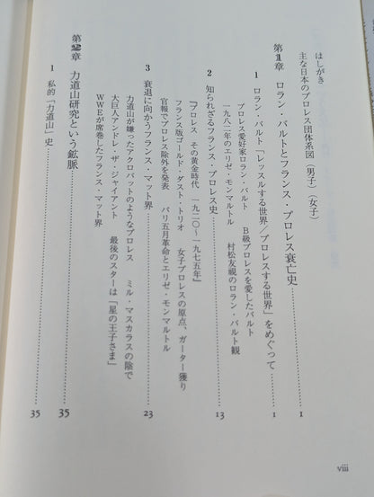 The culture of "Pro Wrestling " Entertainment / Media / Social Phenomena