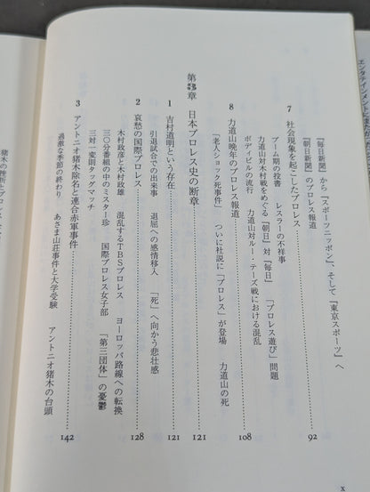 The culture of "Pro Wrestling " Entertainment / Media / Social Phenomena