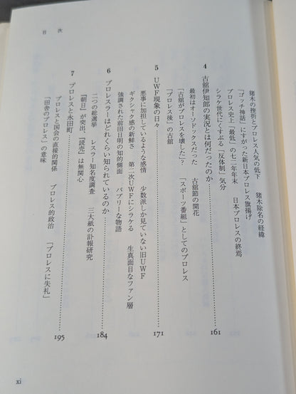 The culture of "Pro Wrestling " Entertainment / Media / Social Phenomena