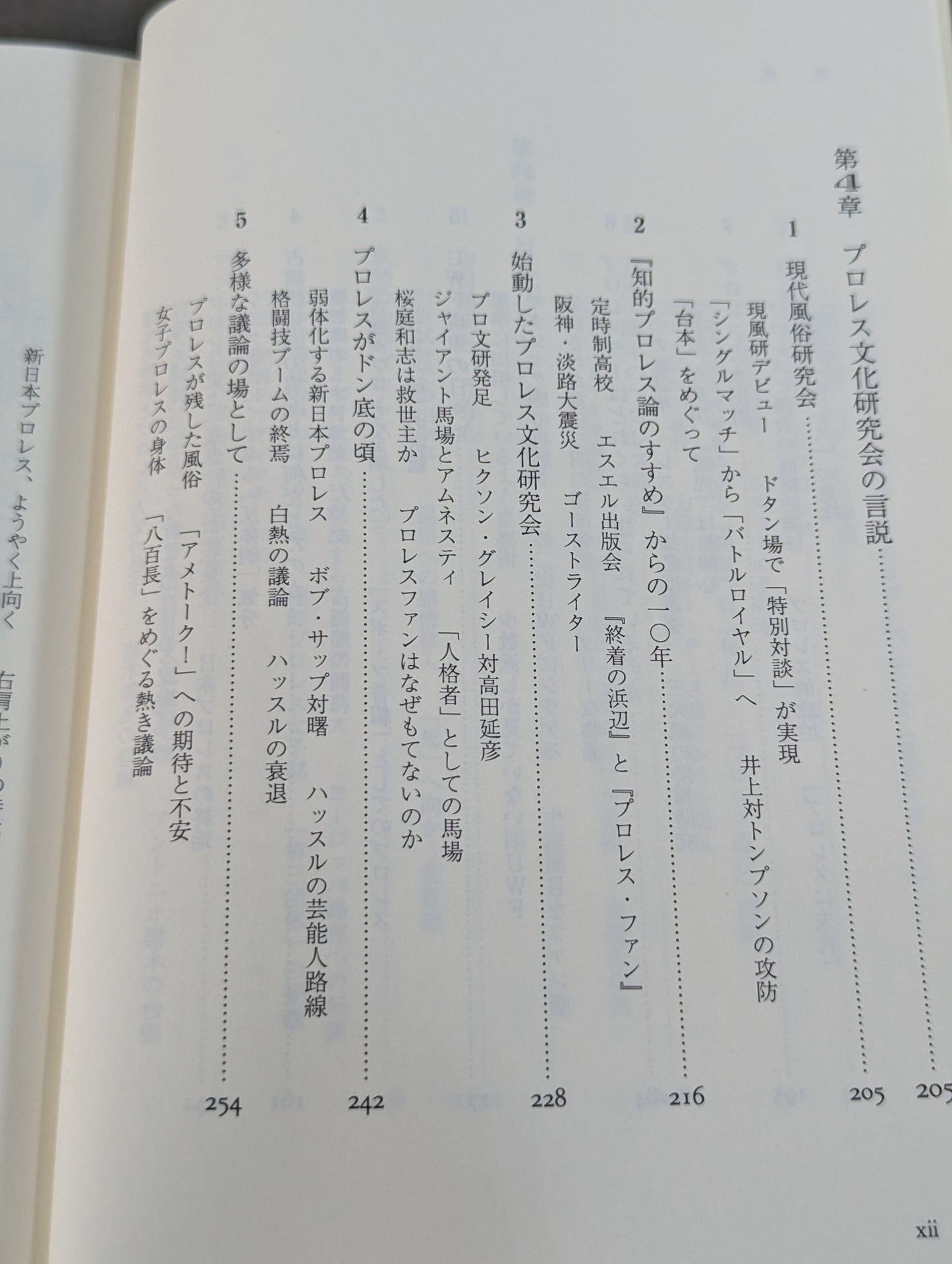 The culture of "Pro Wrestling " Entertainment / Media / Social Phenomena