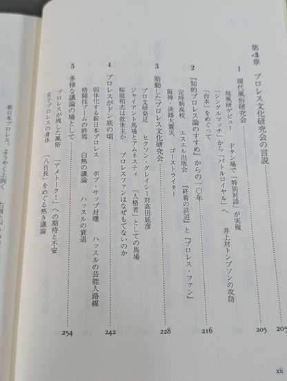 The culture of "Pro Wrestling " Entertainment / Media / Social Phenomena