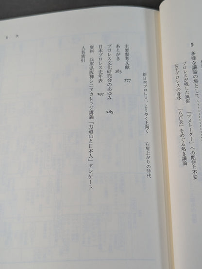 The culture of "Pro Wrestling " Entertainment / Media / Social Phenomena