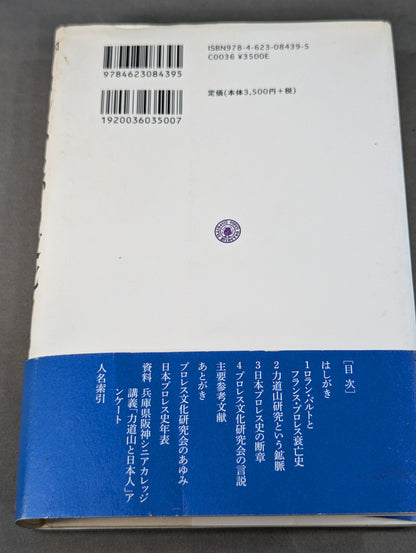 The culture of "Pro Wrestling " Entertainment / Media / Social Phenomena