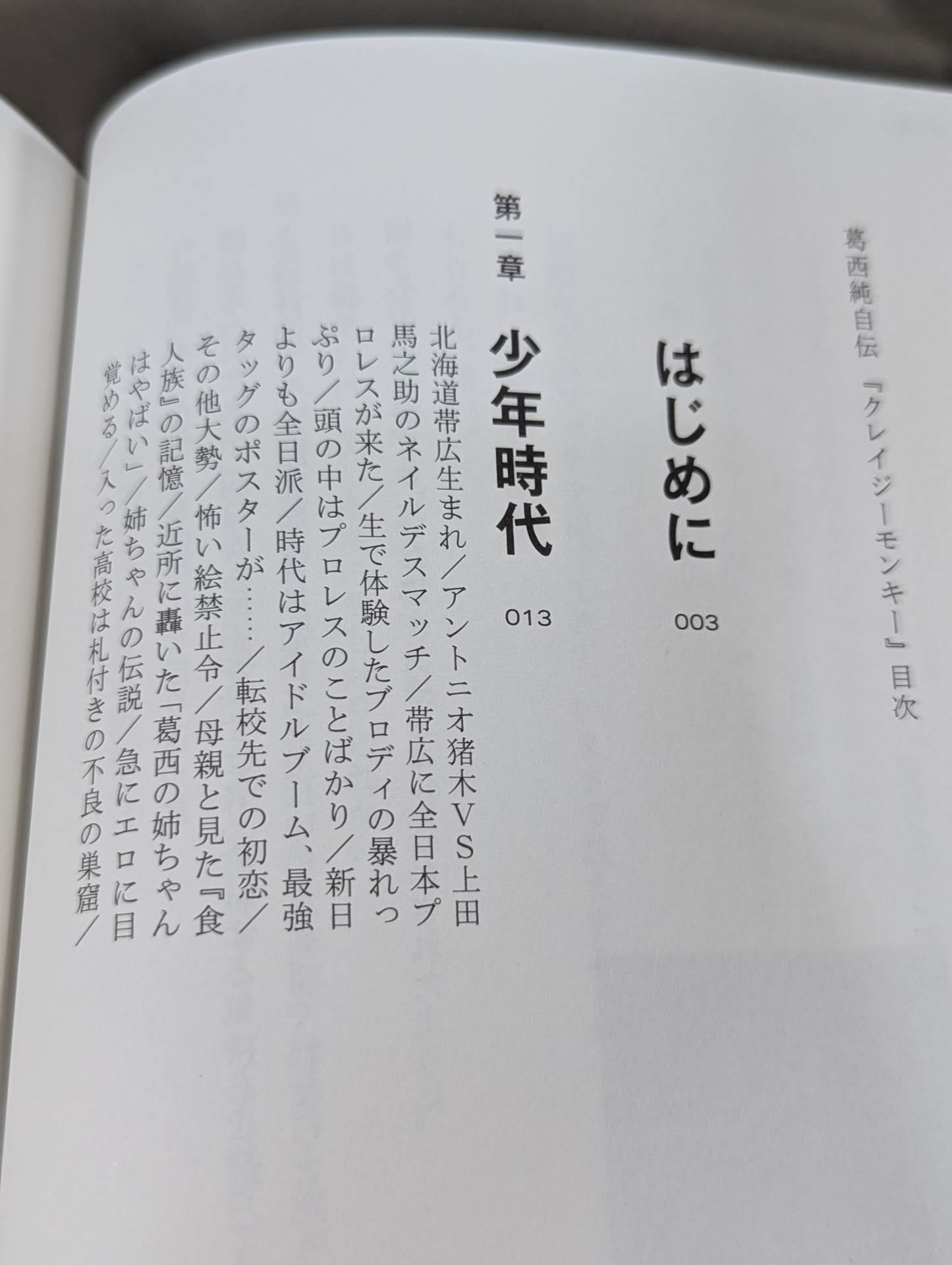 直筆サイン入り】葛西純 自伝「CRAZY MONKEY(クレイジーモンキー
