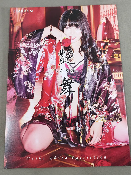 舞華 写真集 艶舞 -だりあ- (通常版）