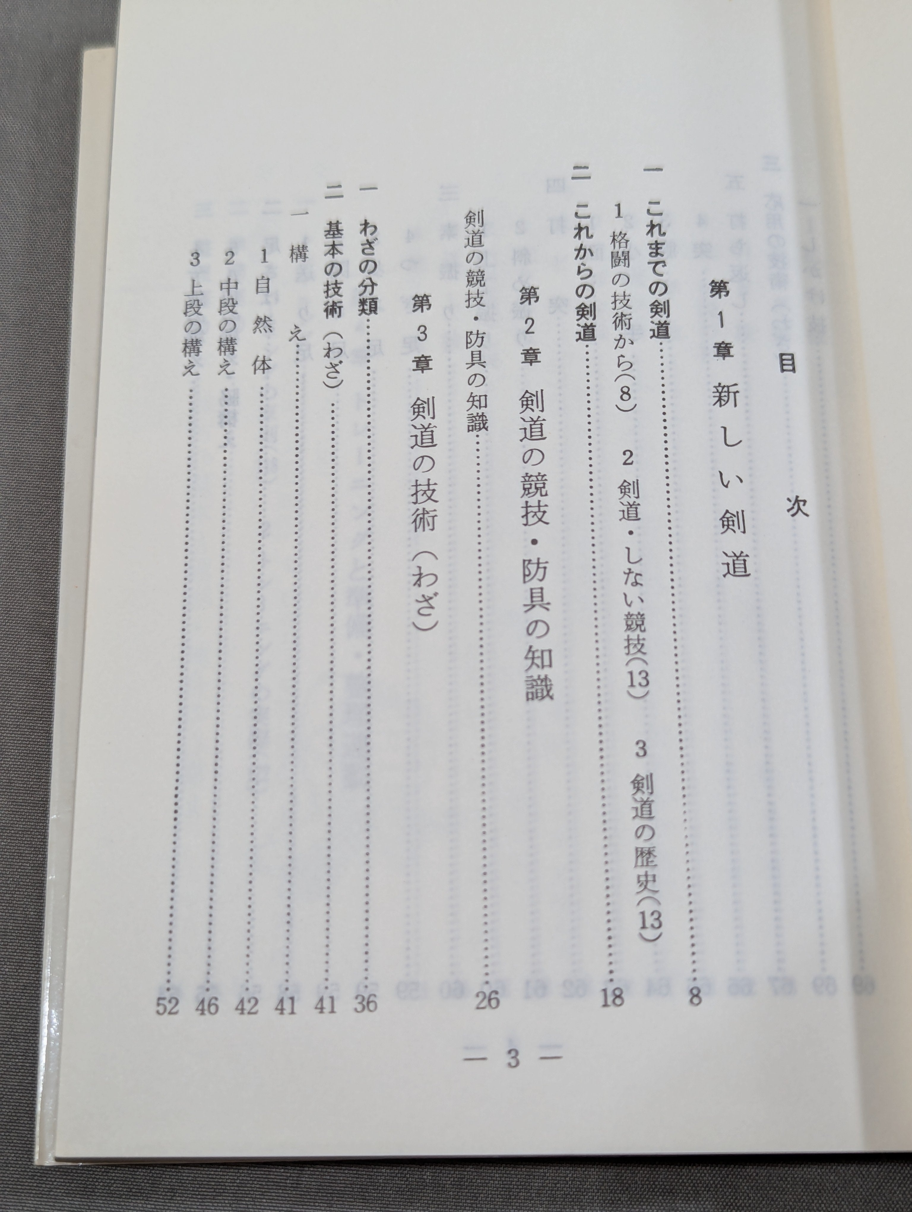 図解コーチ 剣道 スポーツシリーズ 成美堂出版