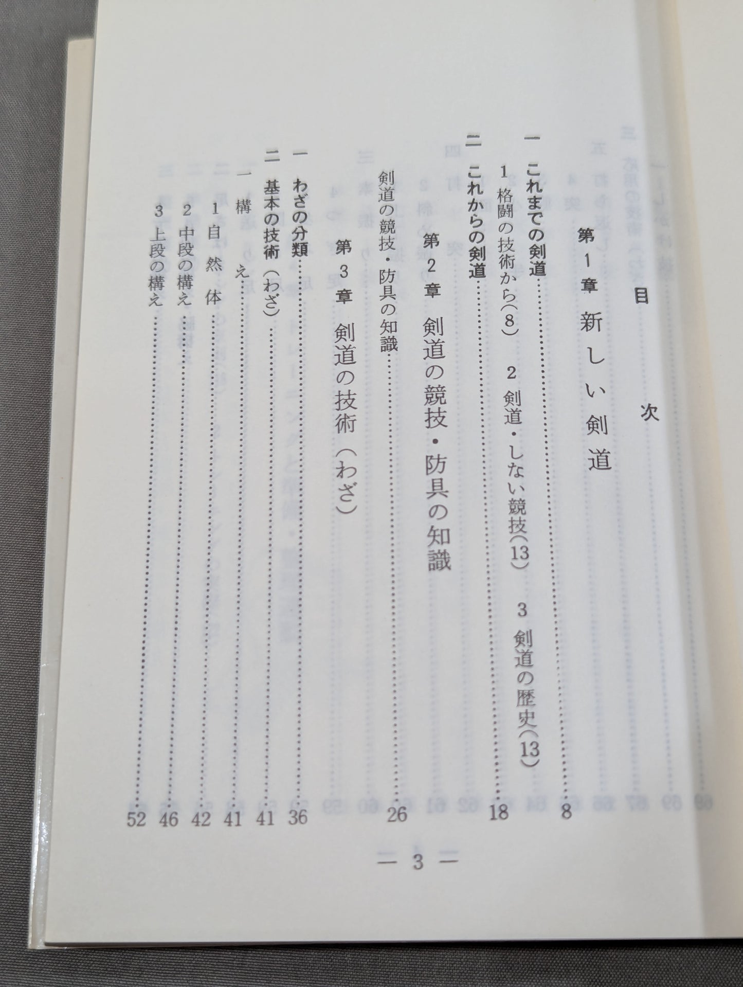図解コーチ 剣道