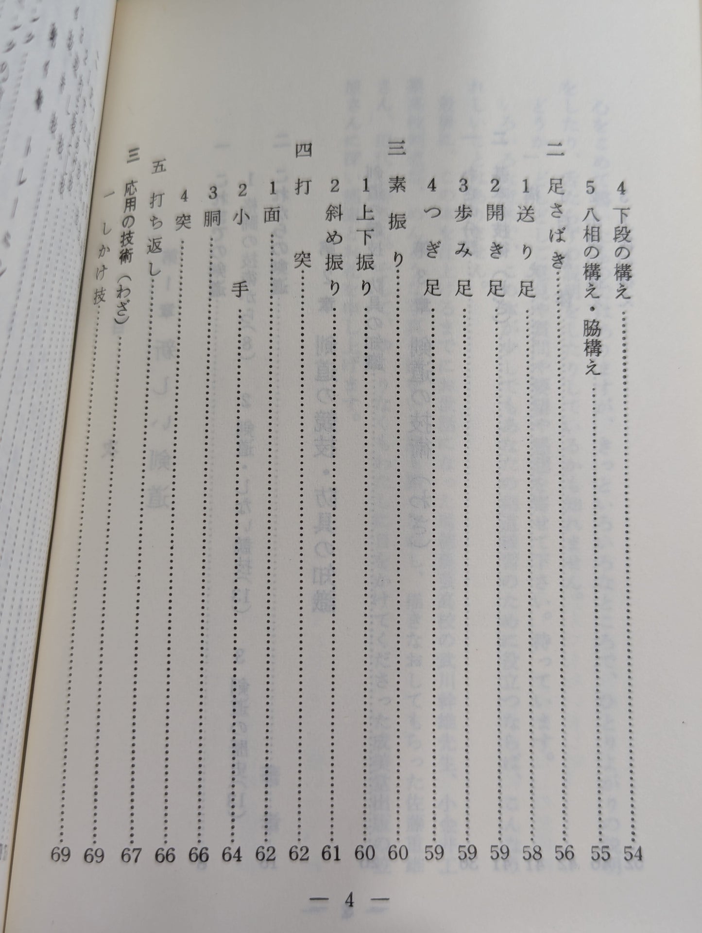 図解コーチ 剣道