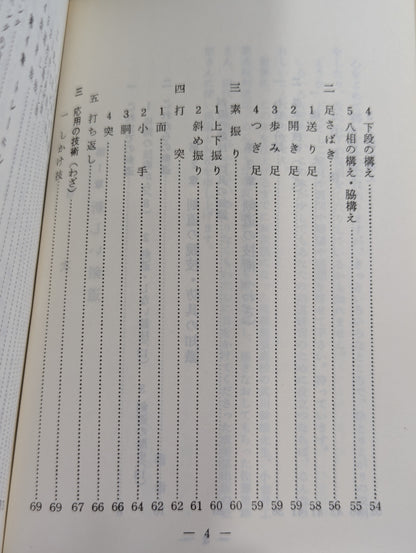 図解コーチ 剣道