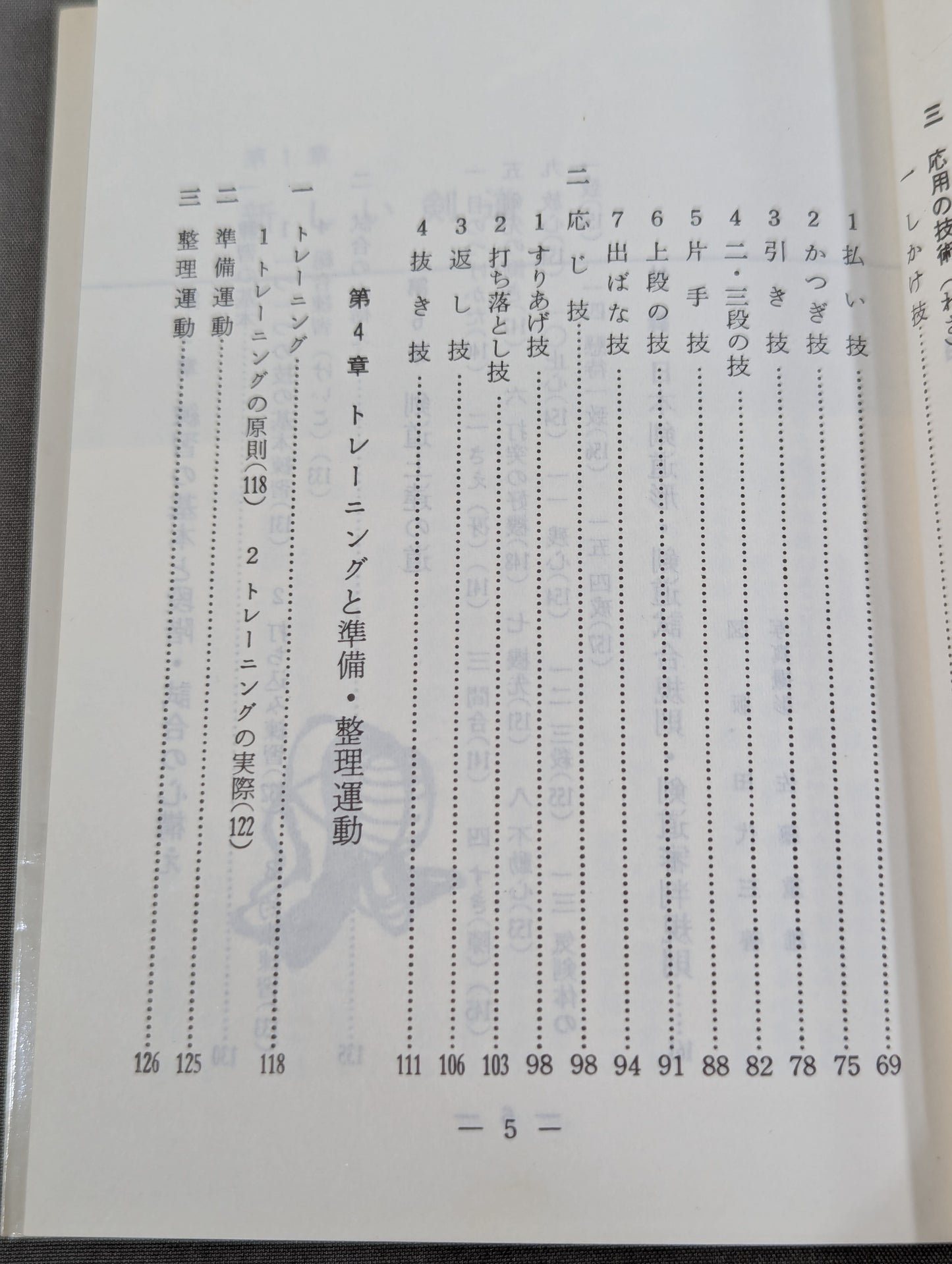図解コーチ 剣道