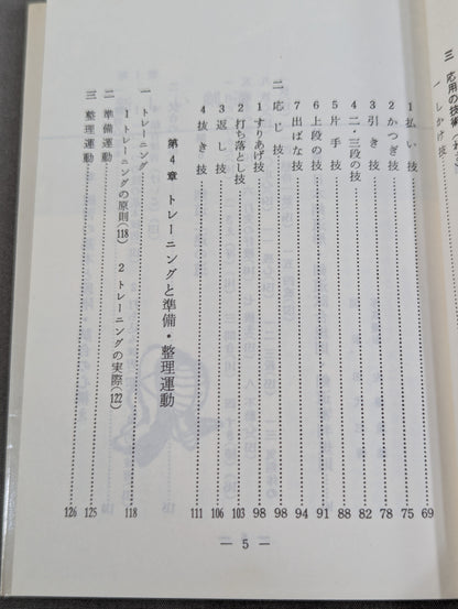 図解コーチ 剣道