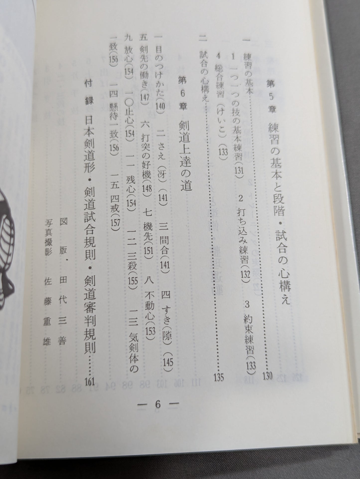 図解コーチ 剣道