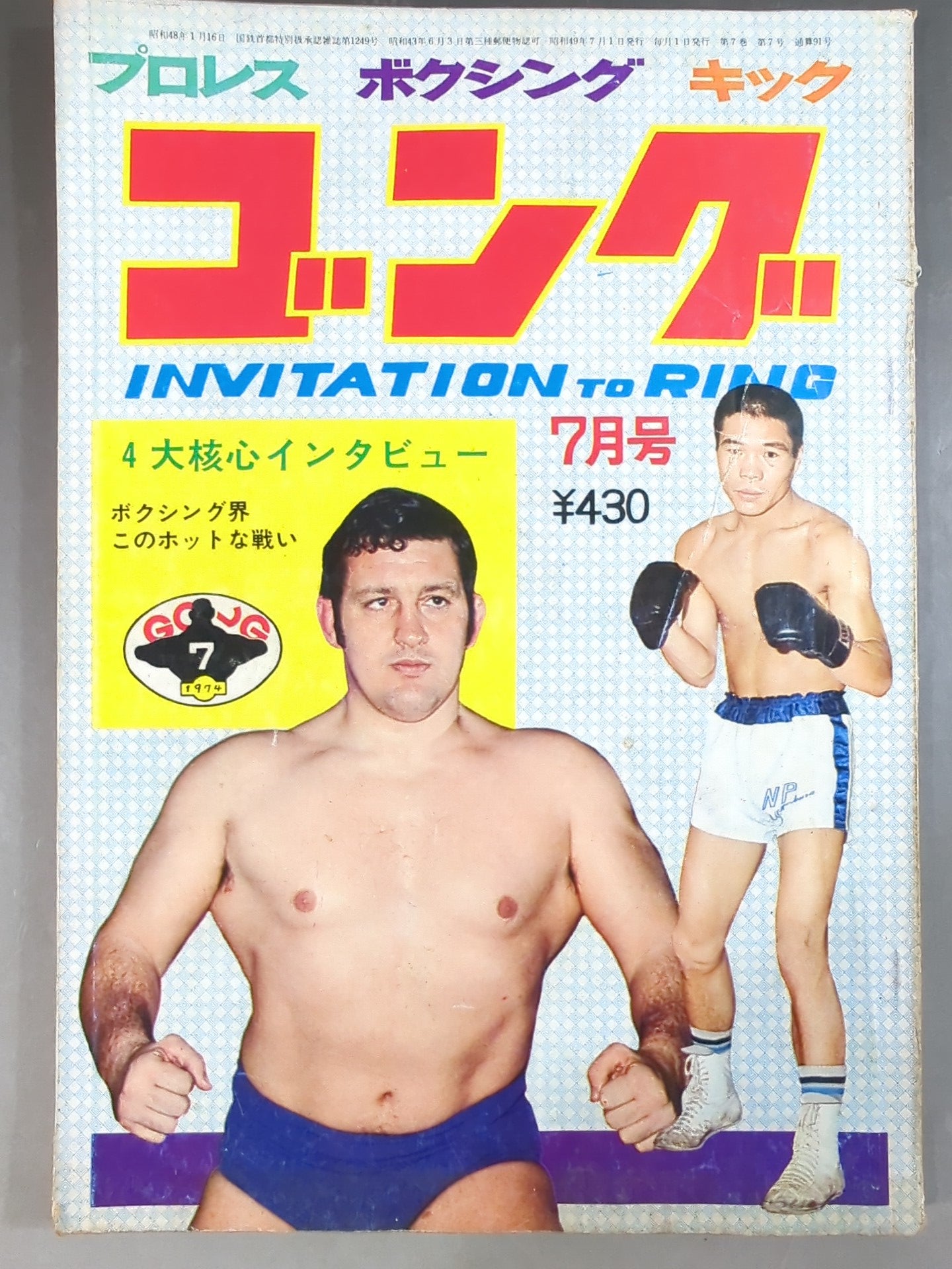 月刊ゴングVol.7 No.7