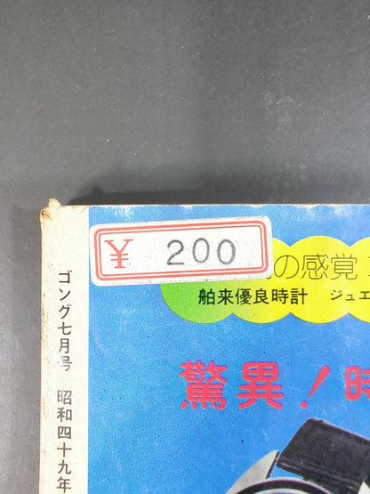 月刊ゴングVol.7 No.7