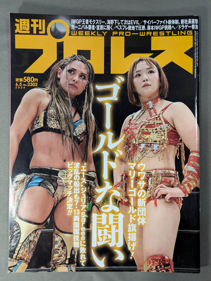 週刊プロレス2302