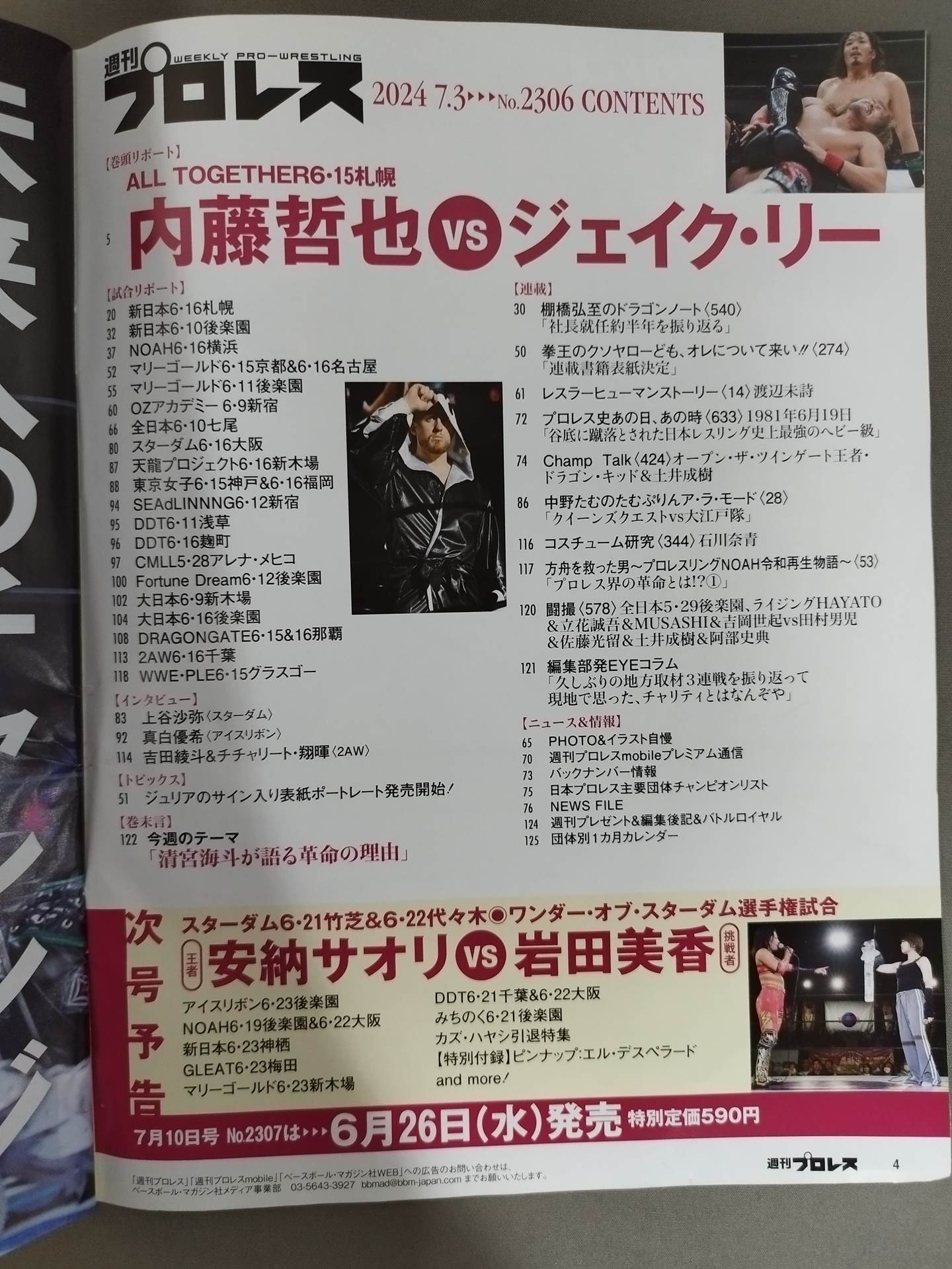 週刊プロレス2306