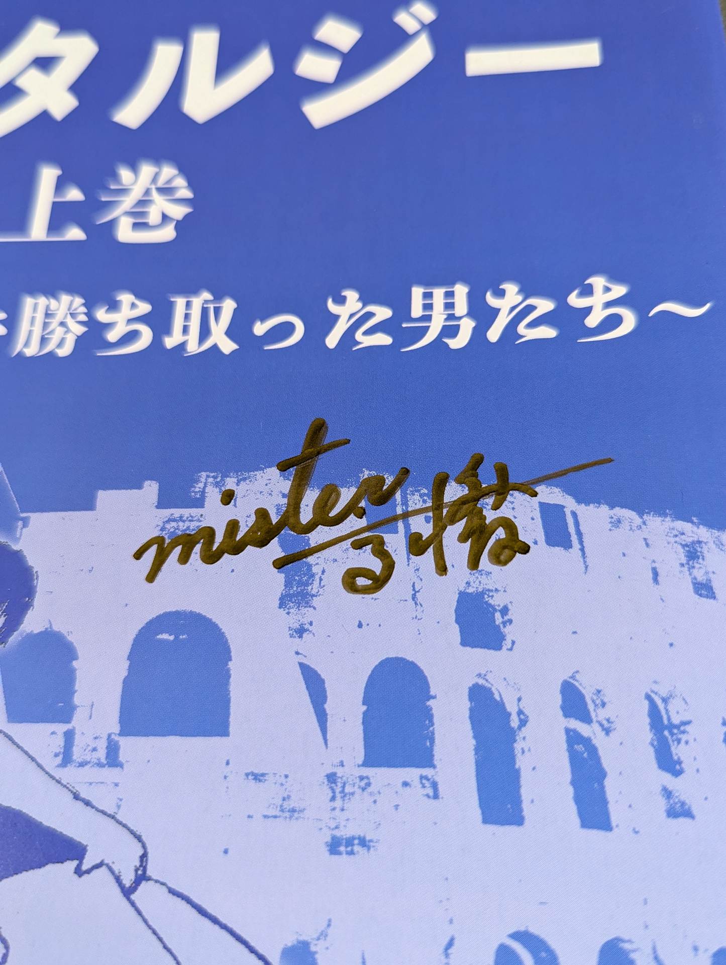 [Mr. Takahashi hand signed autograph ] Full Swing Magazine Vol.4 Eternal Pro Wrestling Nostalgia Volume 1 ~Men who won their dreams with their arms and courage~