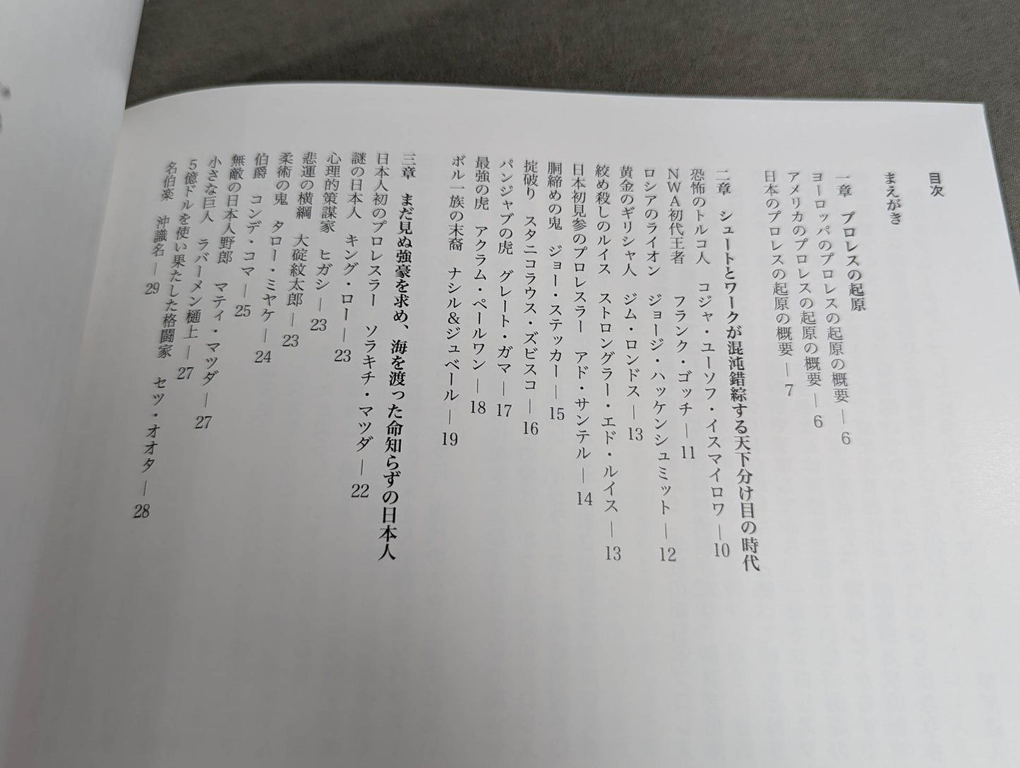 [Mr. Takahashi hand signed autograph ] Full Swing Magazine Vol.4 Eternal Pro Wrestling Nostalgia Volume 1 ~Men who won their dreams with their arms and courage~