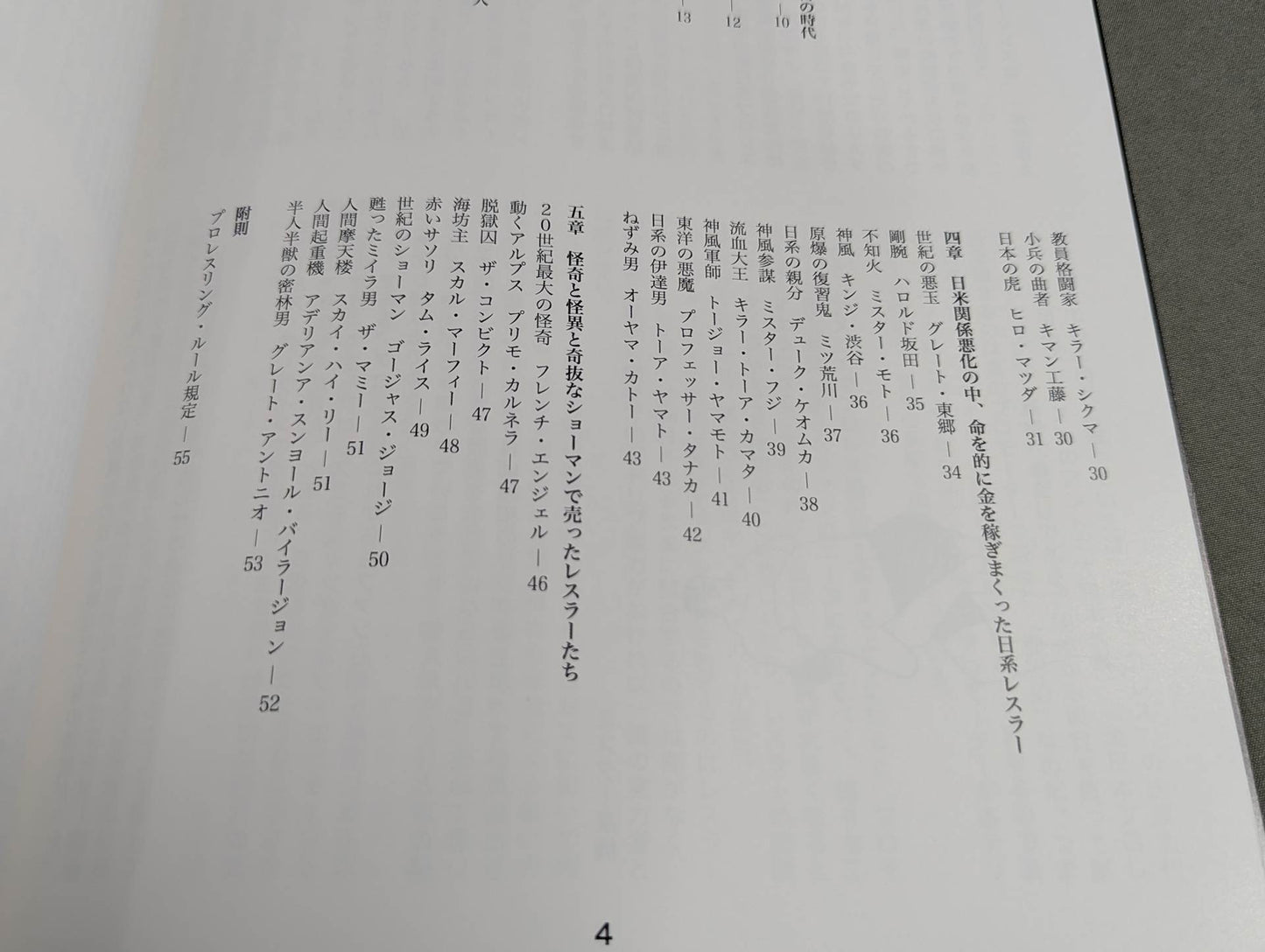 [Mr. Takahashi hand signed autograph ] Full Swing Magazine Vol.4 Eternal Pro Wrestling Nostalgia Volume 1 ~Men who won their dreams with their arms and courage~