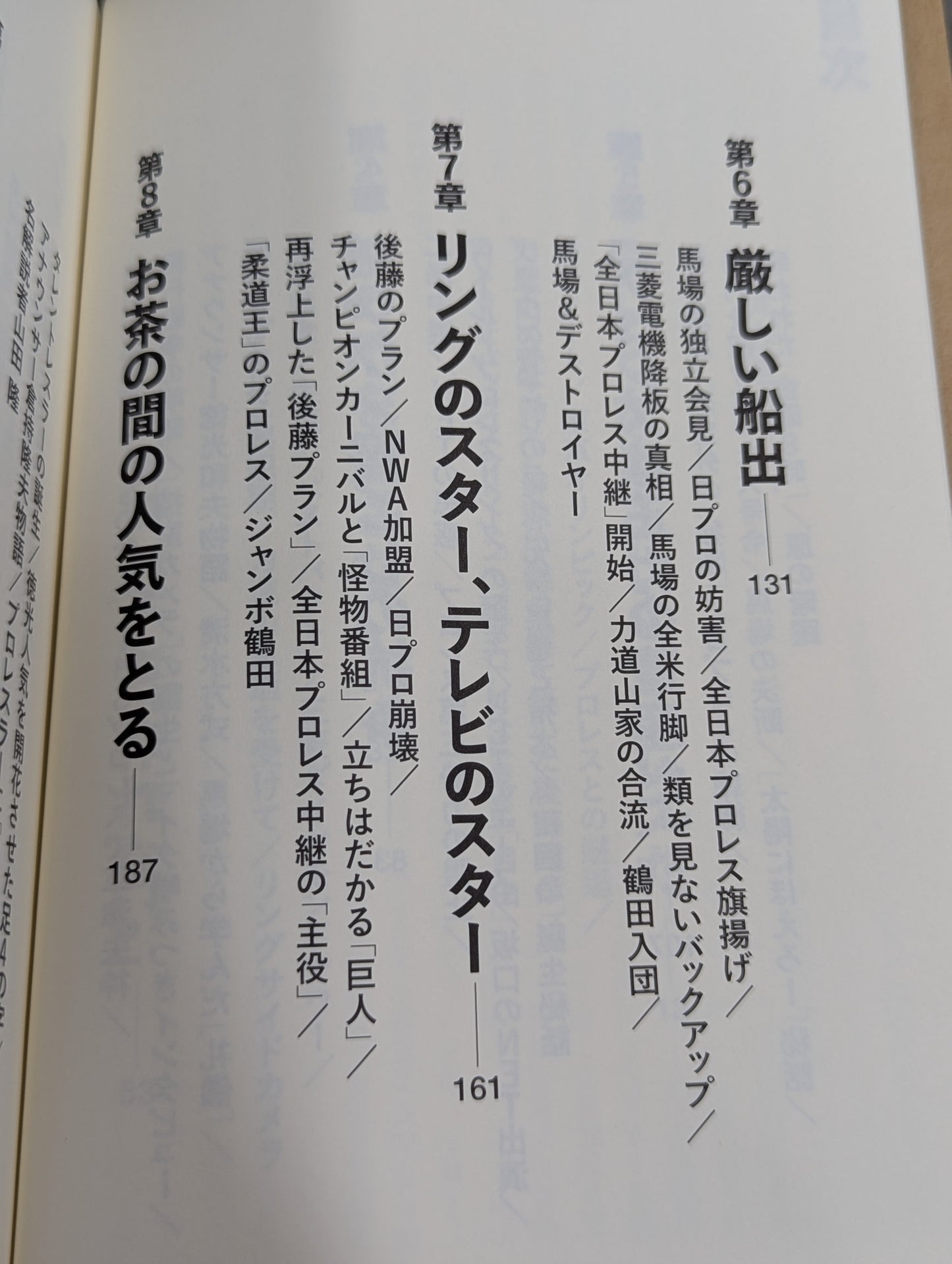 テレビはプロレスから始まった 全日本プロレス中継を作ったテレビマンたち
