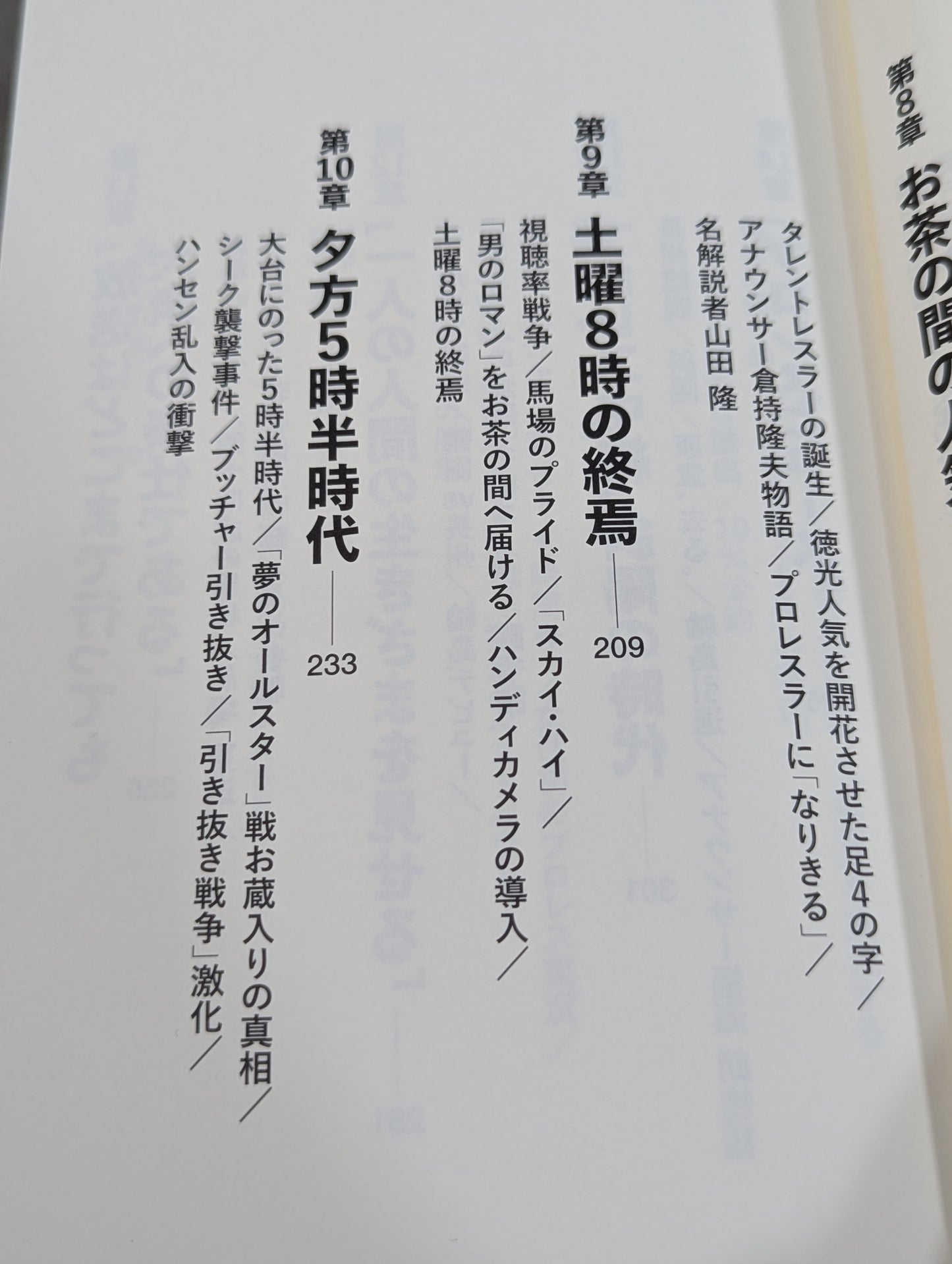 テレビはプロレスから始まった 全日本プロレス中継を作ったテレビマンたち