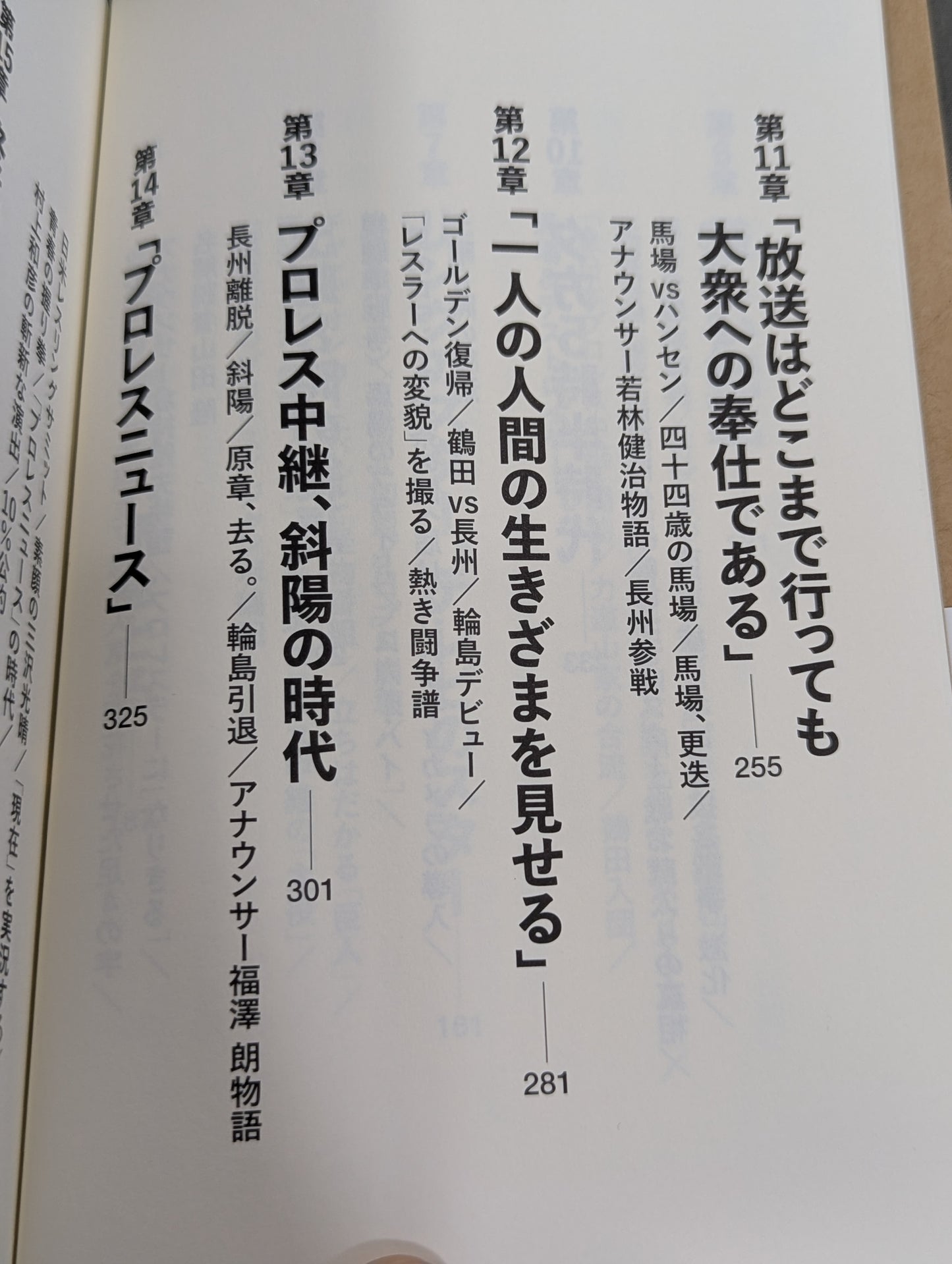 テレビはプロレスから始まった 全日本プロレス中継を作ったテレビマンたち