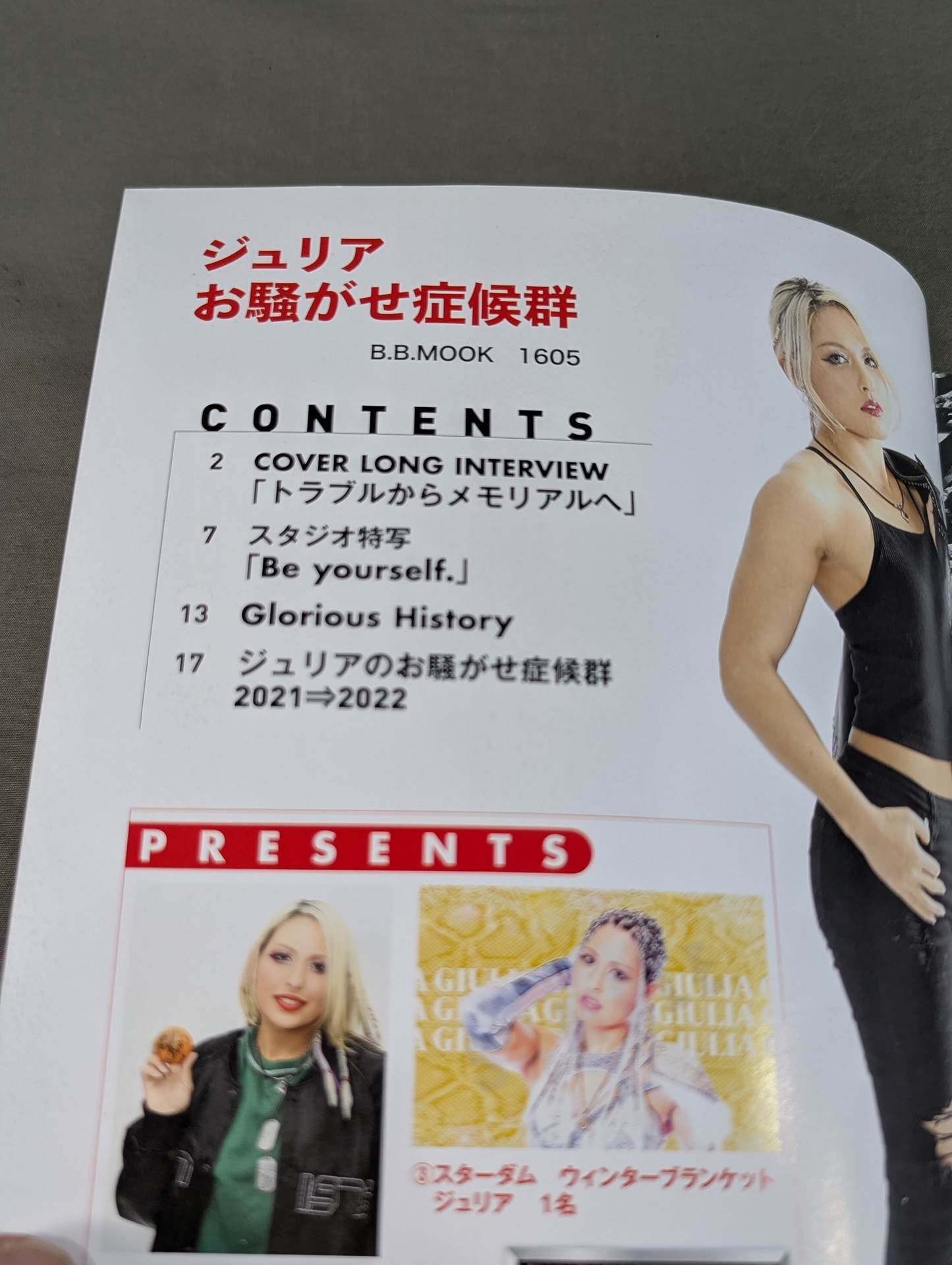 ジュリア「お騒がせ症候群」