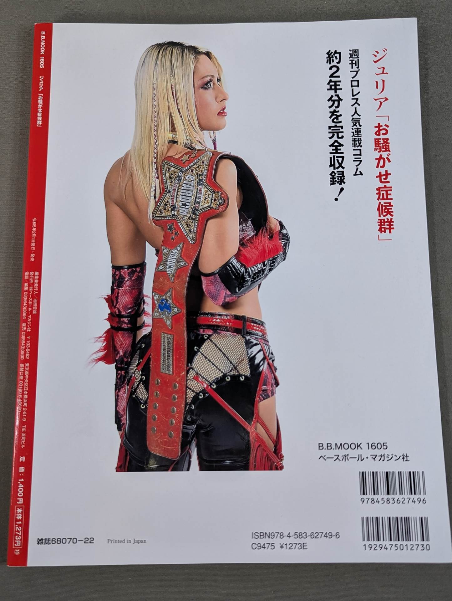 ジュリア「お騒がせ症候群」