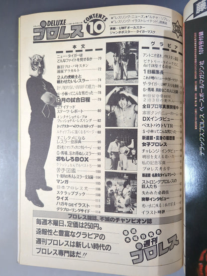 デラックスプロレス 1984年10月号