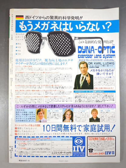 デラックスプロレス 1984年10月号