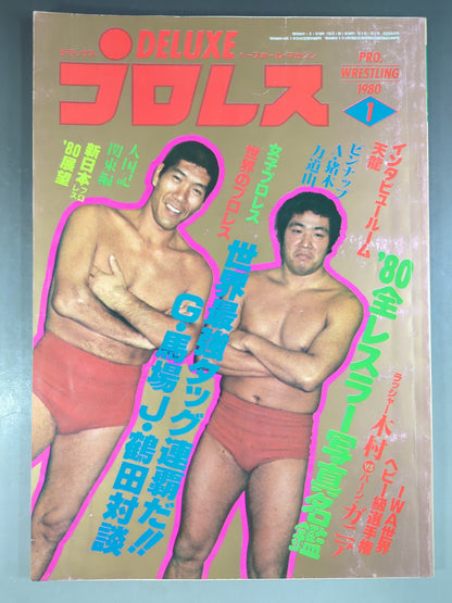デラックスプロレス 1980年1月号