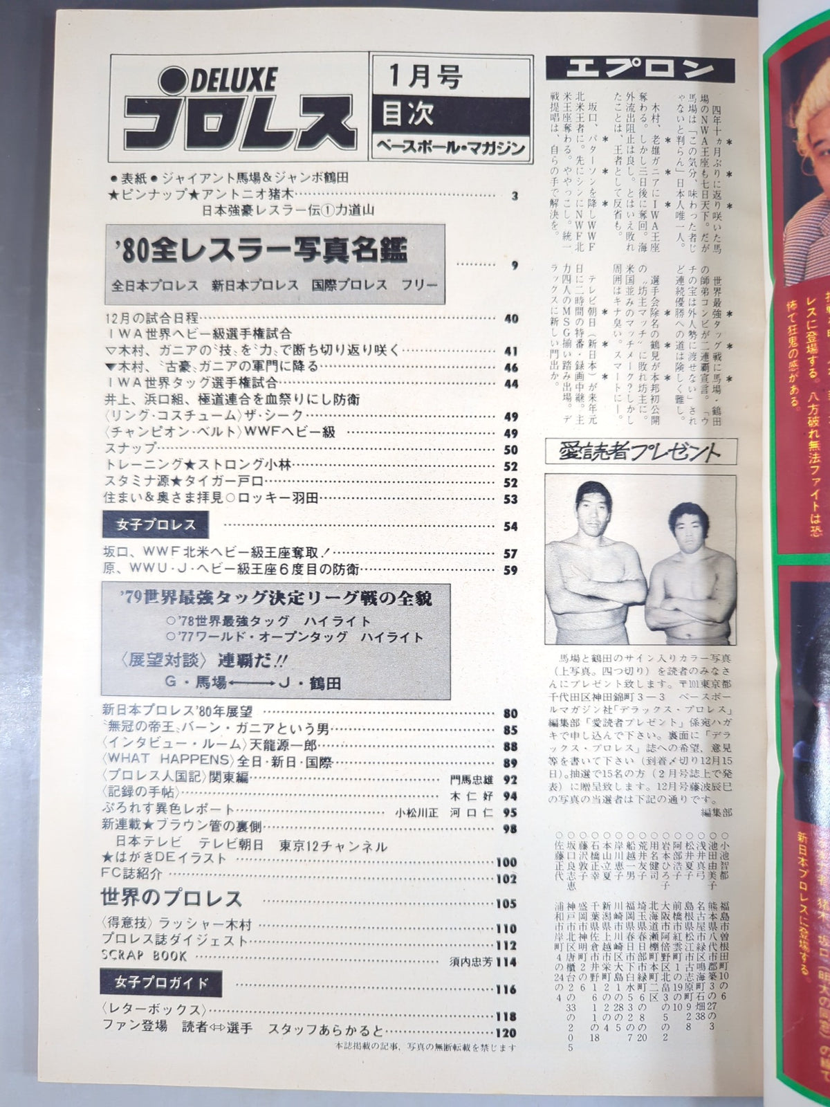 デラックスプロレス 1980年1月号