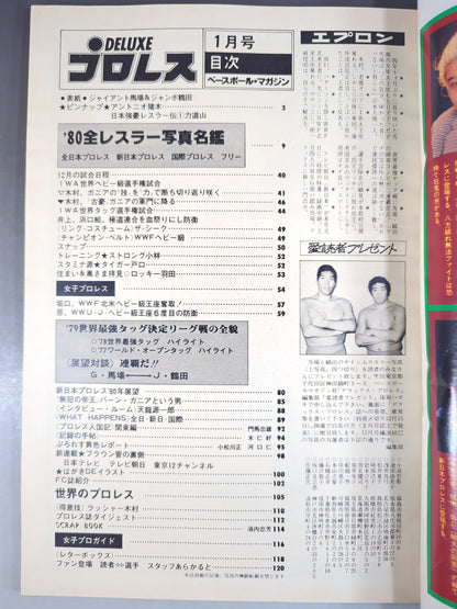 デラックスプロレス 1980年1月号