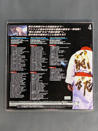 The story of the immortal fighting spirit Antonio Inoki 